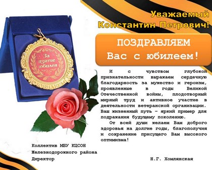 Поздравление с 30 летним юбилеем ветеранской организации Поздравление с 30 летним юбилеем ветеранской организации