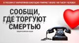http://social.admnsk.ru/SiteKCSON/kirKCSON/DocLib7/Где-торгуют-смертью.jpg