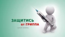 /SiteKCSON/nadezhda/DocLib2/novosti/gripppp.jpg