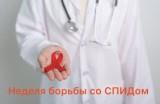 /gkscon/DocLib2/СПИД.jpeg