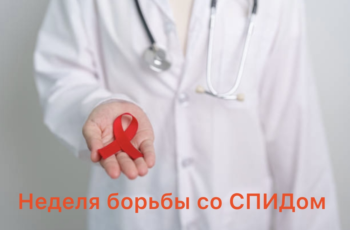 /gkscon/DocLib2/СПИД.jpeg