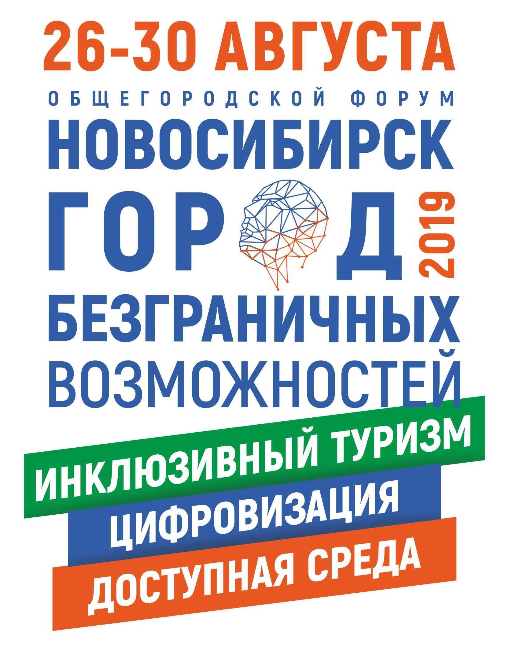 Новосибирск Город безграничных возможностей