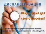/life/DocLib2/dispanserizatsiya-t1920x1200.png
