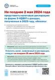 https://soc.admnsk.ru/life/DocLib2/НДФЛ.png