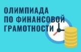 https://soc.admnsk.ru/life/DocLib2/олимпиада.jpg