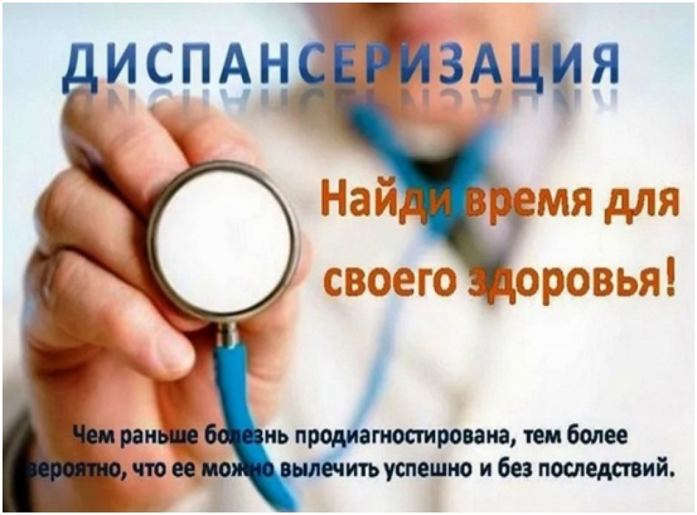 /life/DocLib2/dispanserizatsiya-t1920x1200.png