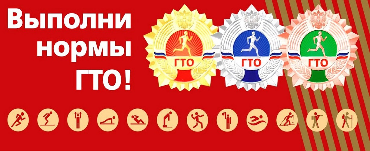 https://soc.admnsk.ru/life/DocLib2/гто.jpg