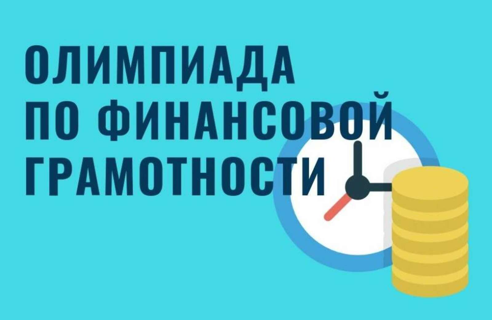 https://soc.admnsk.ru/life/DocLib2/олимпиада.jpg