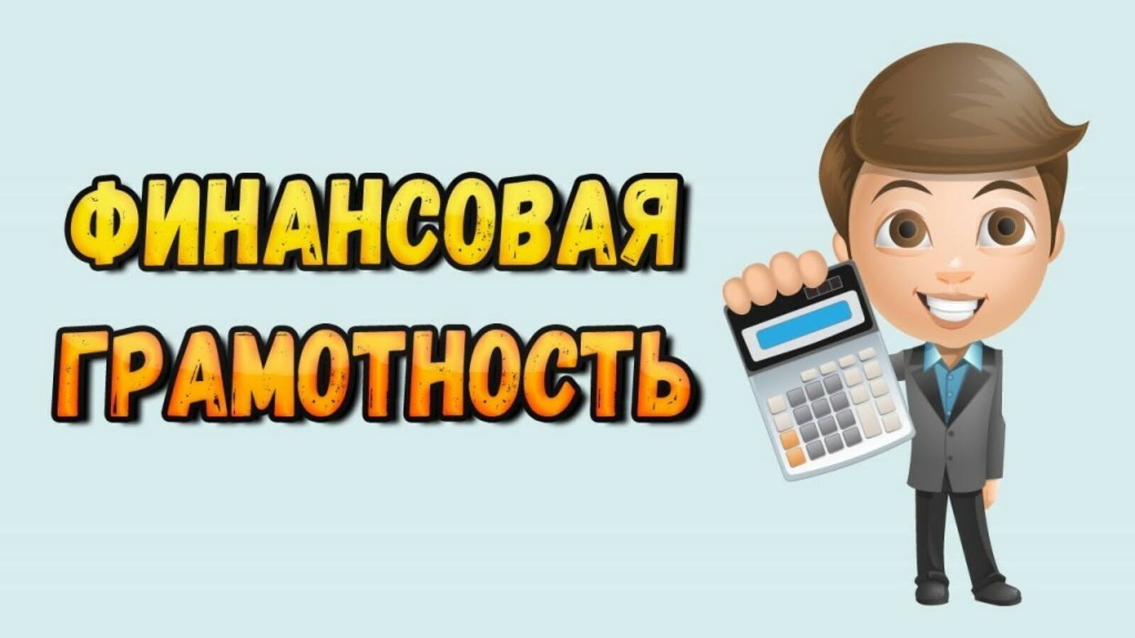 https://soc.admnsk.ru/life/DocLib2/финансовая.jpg